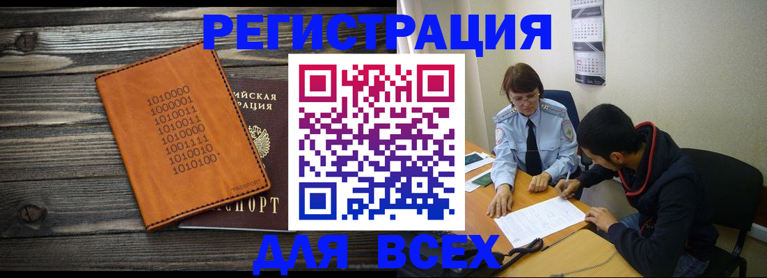 прописка от собственника в Хабаровском крае