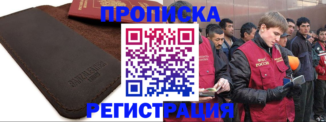 прописка штамп в Хабаровском крае