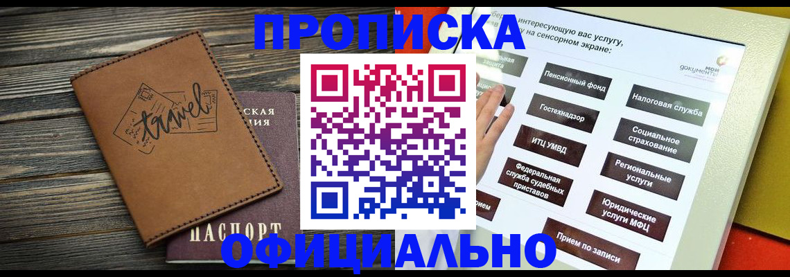 прописка паспорт в Хабаровском крае