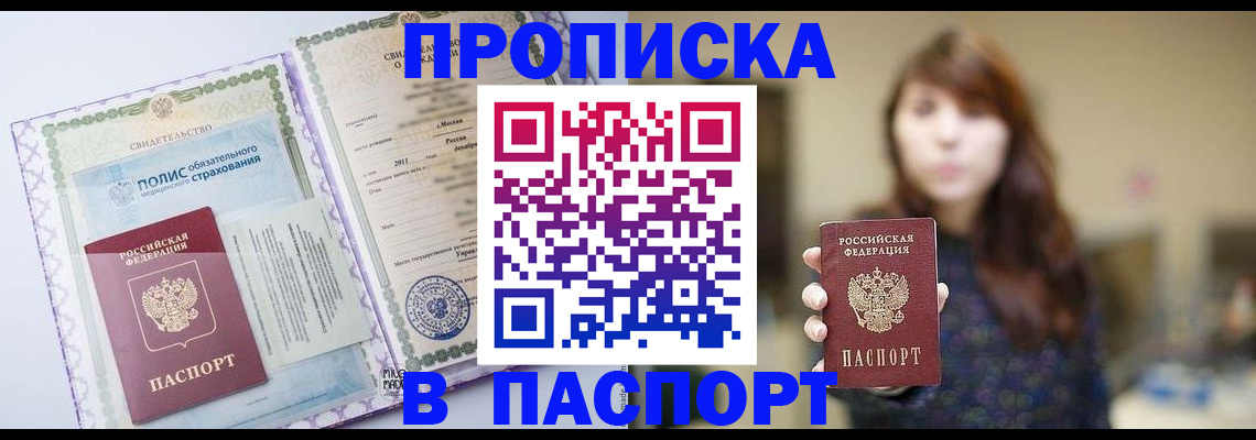 прописка 2025 в Хабаровском крае