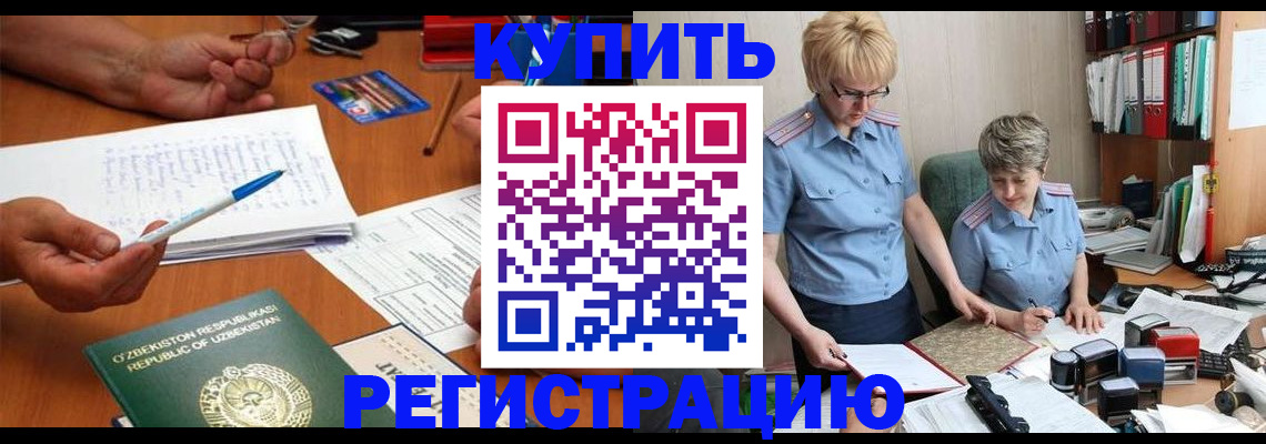 купить прописку в Хабаровском крае