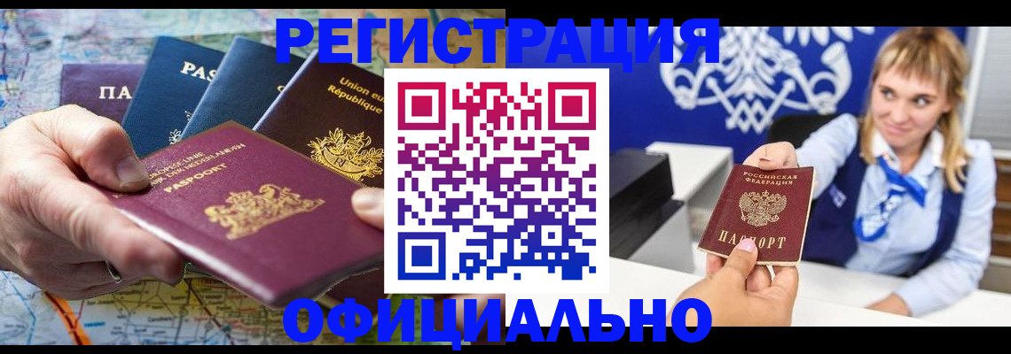 прописка в Хабаровском крае