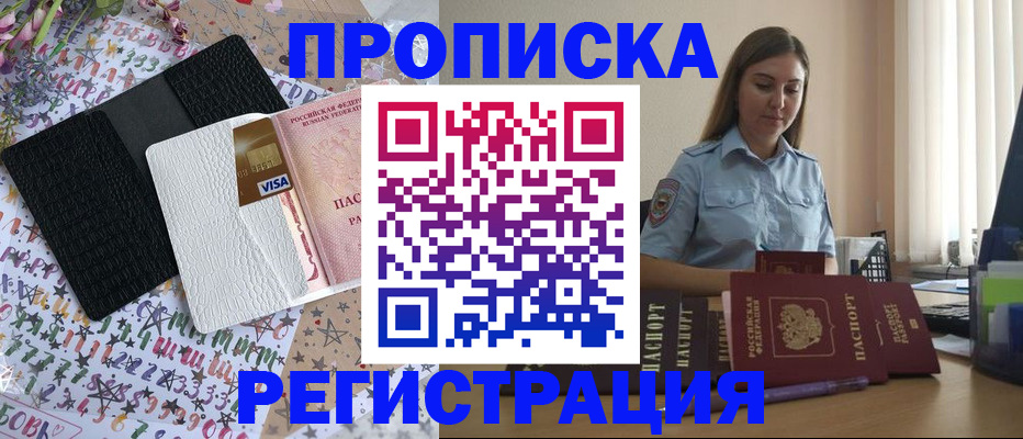 временная регистрация 2025 в Хабаровском крае